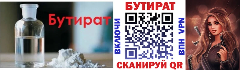 БУТИРАТ оксибутират  Кинель 