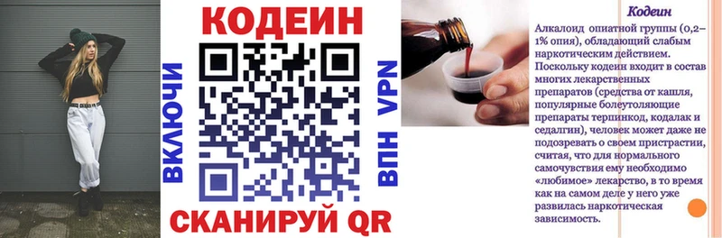 Codein напиток Lean (лин)  Кинель 